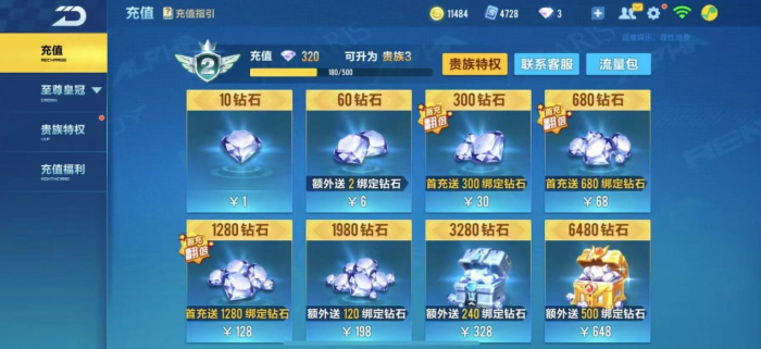 qq飞车如何攒钻石_qq飞车钻石要多少钱一个