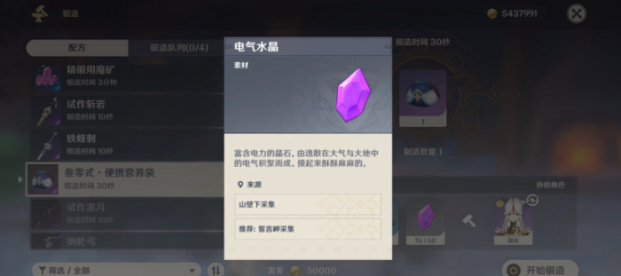 原神电气水晶干啥用的1