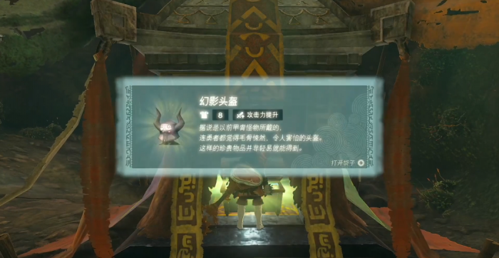 王国之泪幻影套装怎么获得2