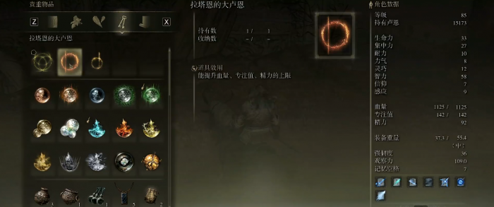 艾尔登法环拉塔恩的大卢恩怎么激活1