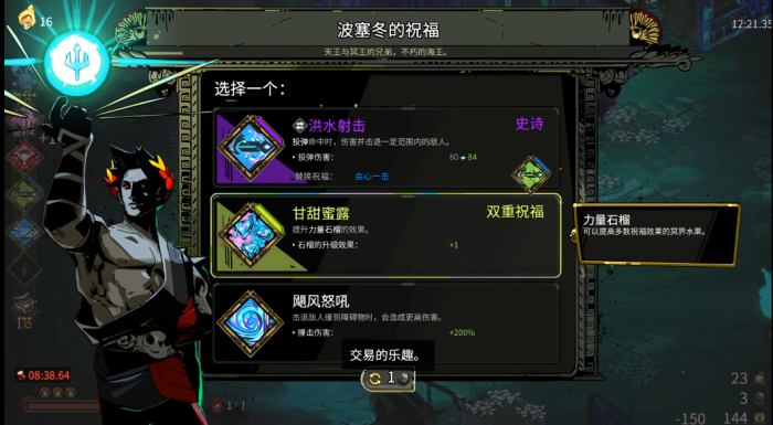 哈迪斯剑二祝福如何选2