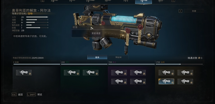 星际战士2战术兵等离子怎么用1