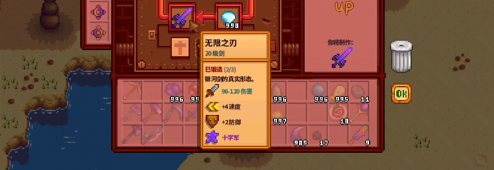 星露谷物语武器强化材料有什么分别3