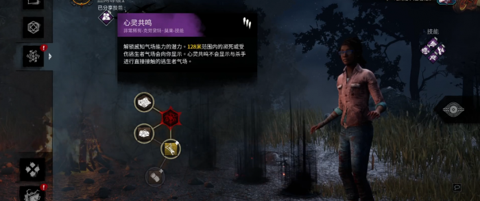 黎明杀机黑妹技能是什么1