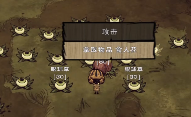 饥荒食人花有什么作用2