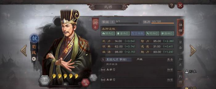三国志战略版荀彧怎么当主政官1