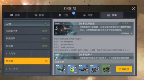 第二银河第四章怎么过1