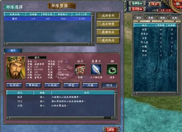 三国群英传7蜀国八神兵有什么用3