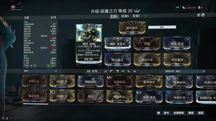 星际战甲怎么查看任务进度3