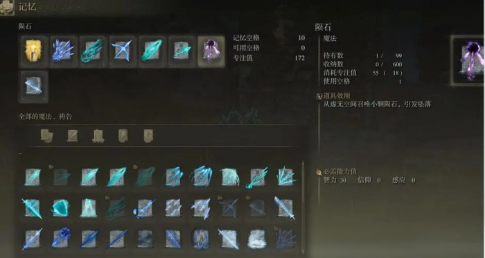 艾尔登法环法师技能怎么搭配3