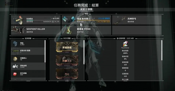 星际战甲前期武器怎么选择2