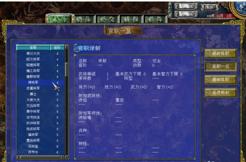 三国群英传7官职册封有什么技巧1