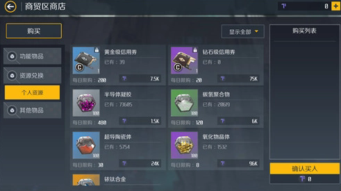 第二银河开发材料怎么获得3