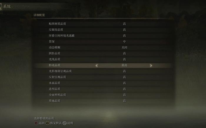 艾尔登法环怎么设置画质最流畅1