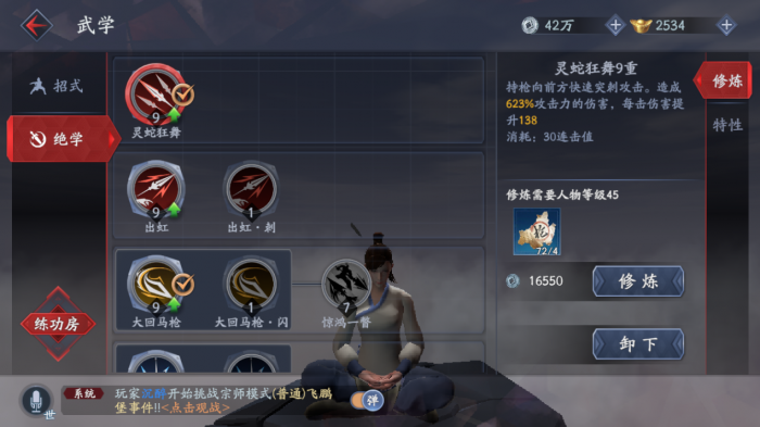 流星蝴蝶剑连击数怎么刷2