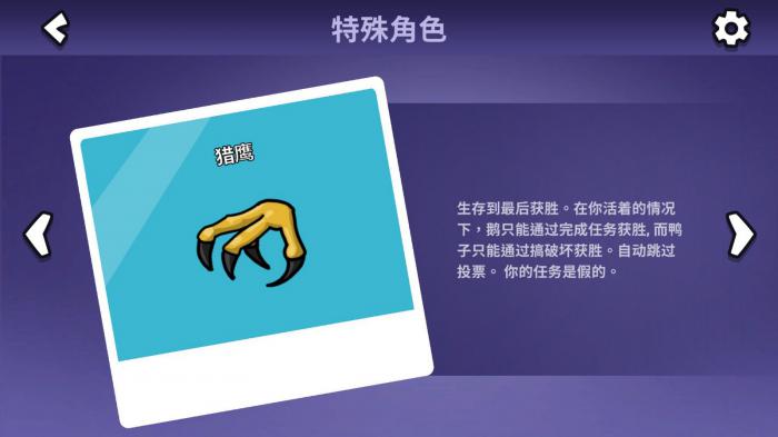 鹅鸭杀怎样开启猎鹰时刻3