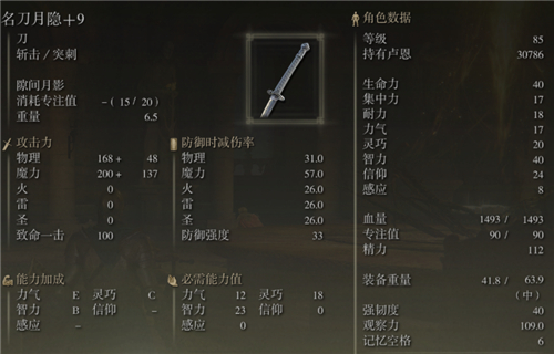 艾尔登法环名刀月隐配什么护符1