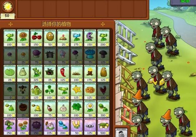 植物大战僵尸隐藏植物怎么得3