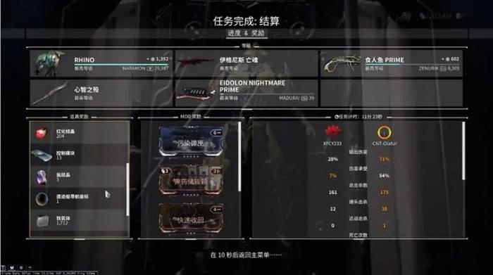 星际战甲新疑谜团任务怎么接3