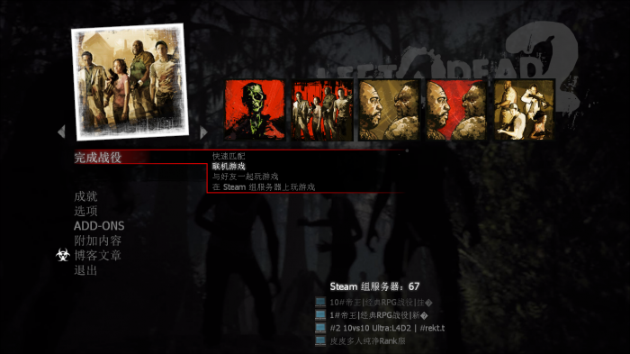 求生之路2怎么进行单机1