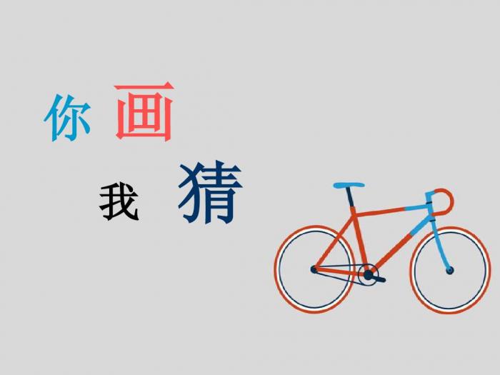 你画我猜团建游戏怎么玩1