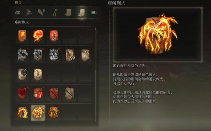 艾尔登法环投火怎么用不了3