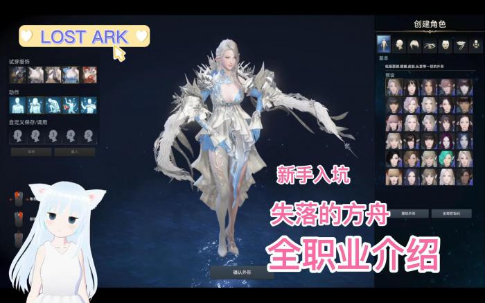 失落的方舟选什么职业1