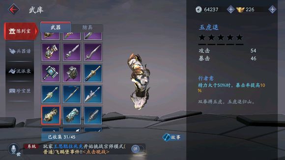 流星蝴蝶剑暴击率怎么算的3