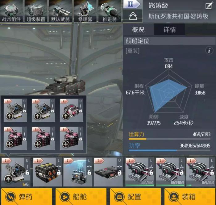 第二银河先知级战列装备怎么搭配3