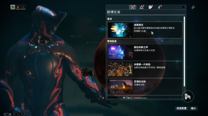 星际战甲加入什么集团3