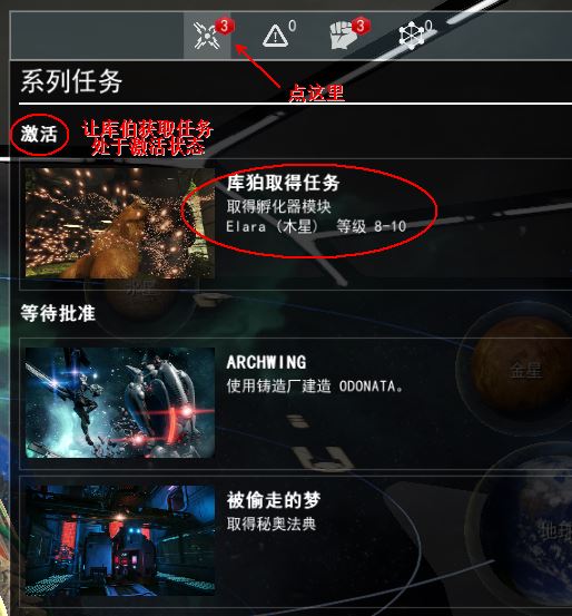 星际战甲库狛任务怎么做1