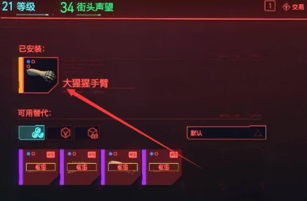 赛博朋克2077结局奖励在哪领2