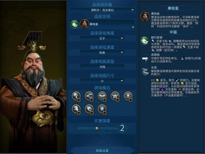 文明6秦始皇打法是什么3