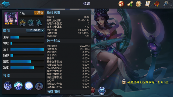 乱斗西游2嫦娥怎么玩1