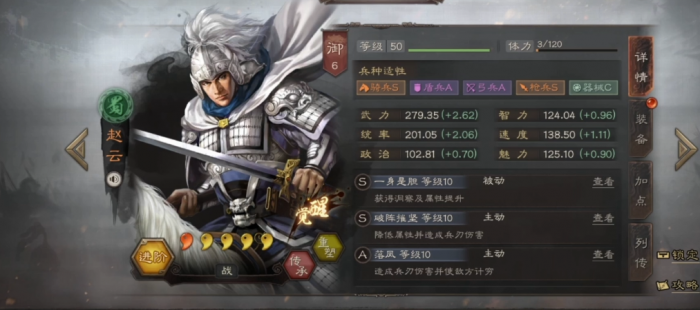 三国志战略版里赵云带什么兵书2