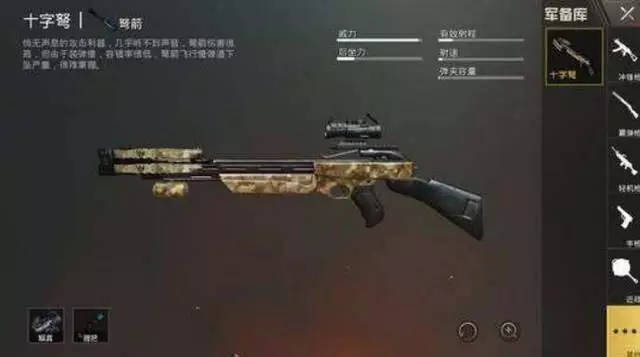 绝地求生刺激战场弩箭怎么用2