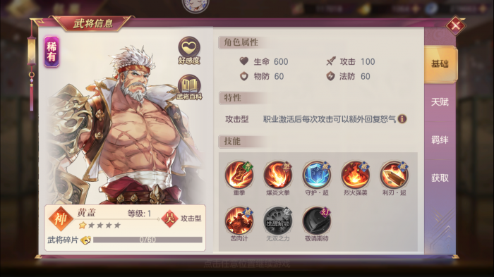 三国志幻想大陆黄盖好用吗1