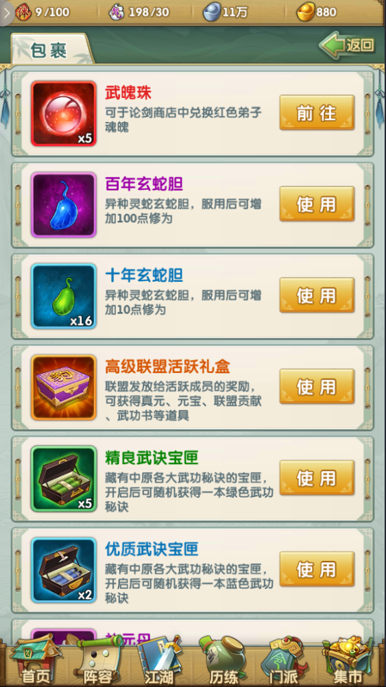 大掌门2武功如何获取1