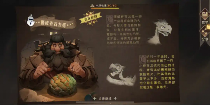 哈利波特魔法觉醒怎么养龙蛋2