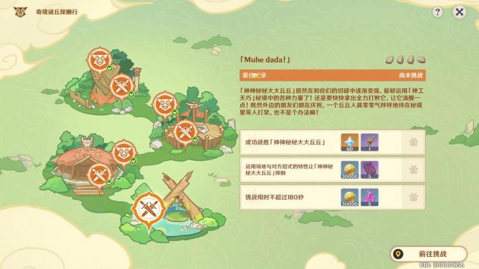 原神奇境谜丘探幽行怎么玩2