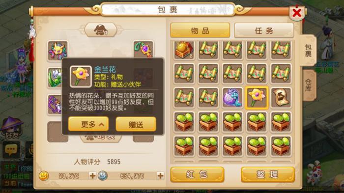 梦幻西游送什么东西增加好友度2