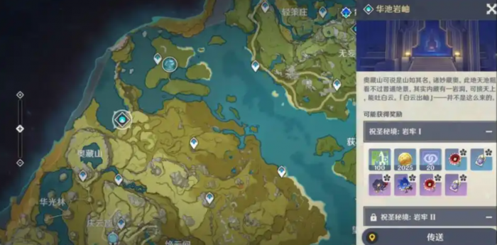 原神华池岩岫怎么做1