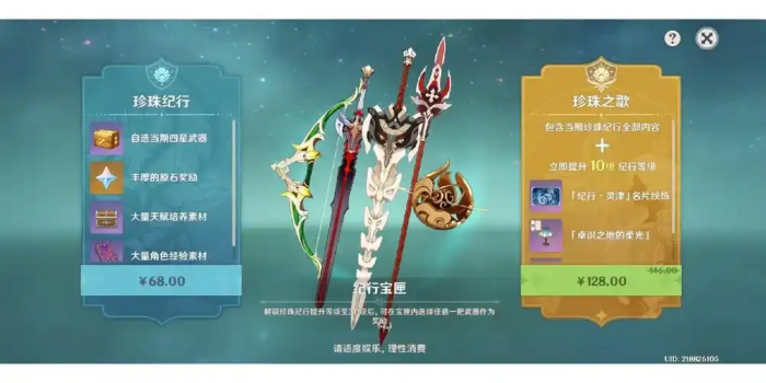 原神纪行怎么玩2