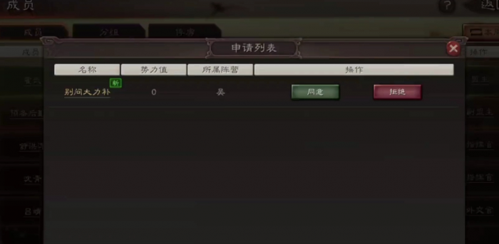 三国志战略版如何邀请人进盟1