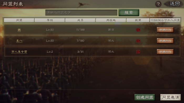 三国志战略版如何邀请人进盟2