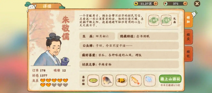 桃源深处有人家怎么把村民关系提升到家人2