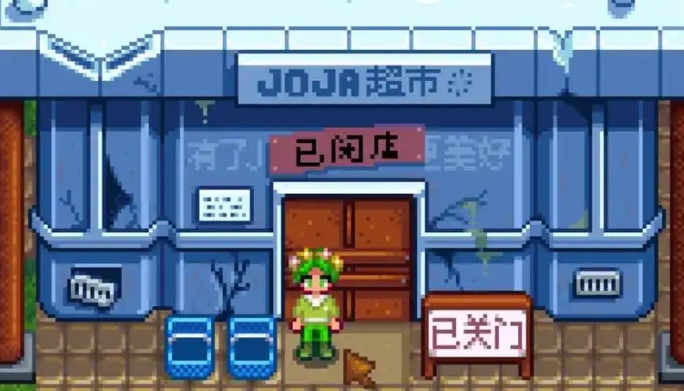 星露谷物语joja可乐有什么用2