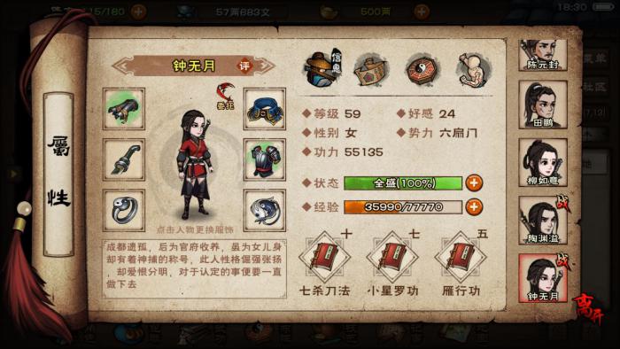 烟雨江湖钟无月怎么入队3