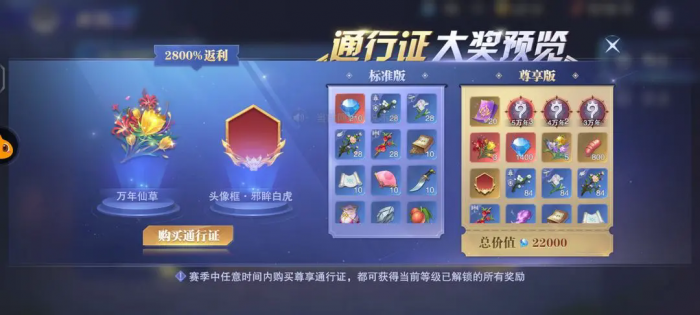 斗罗大陆魂师对决月卡和通行证哪个值得买2