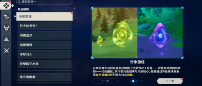 原神伊黎耶的野精灵任务怎么做2